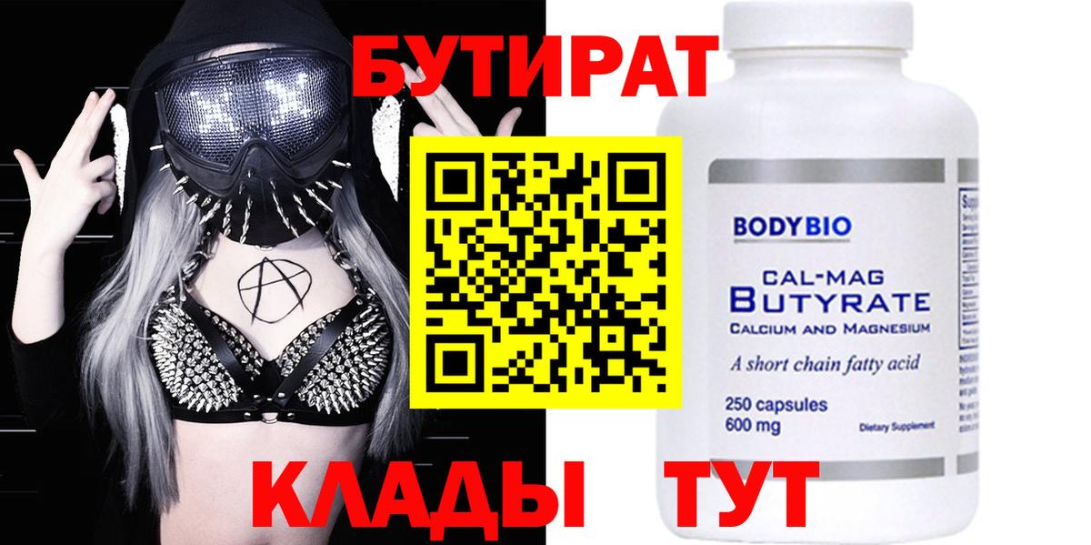 БУТИРАТ GHB Шуя