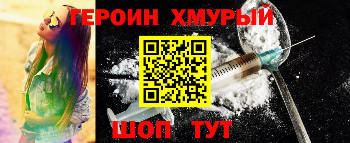 ГЕРОИН герыч Шуя