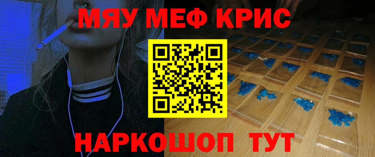 Меф мяу мяу мука Шуя