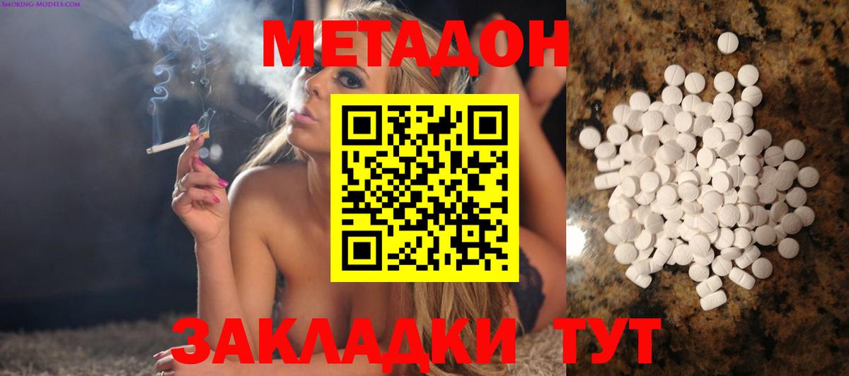 Метадон белоснежный  МЕТАДОН VHQ  Шуя  Вход с VPN 