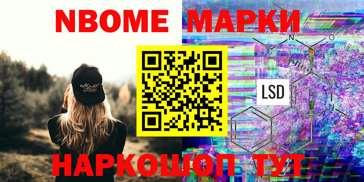 Марки NBOMe 1500мкг Шуя